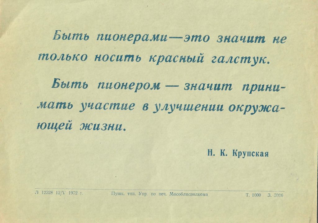 Выставка «Клич пионеров – всегда будь готов!»