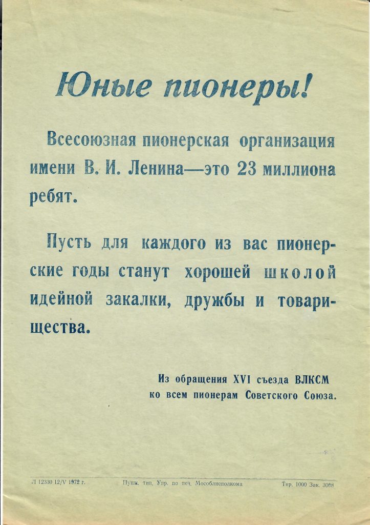 Выставка «Клич пионеров – всегда будь готов!»