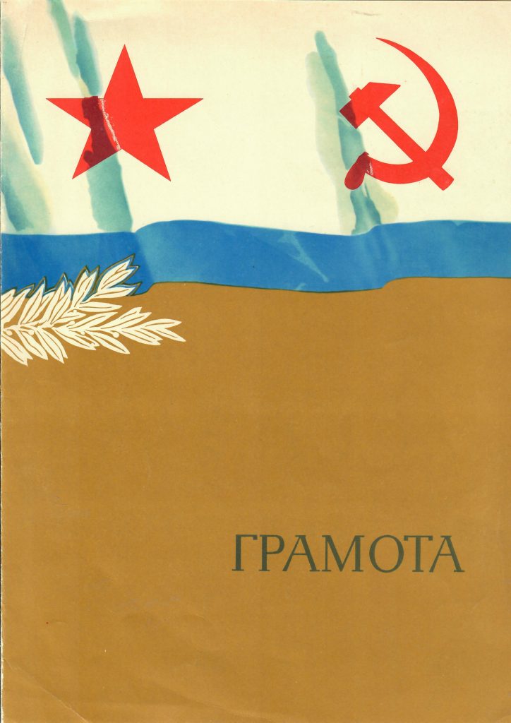 Выставка «Флаг над полюсом! 1962 год. Л.М. Жильцов.»