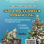 Выставка в Ивантеевском историко-краеведческом музее