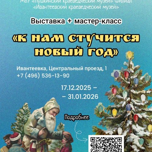 Выставка в Ивантеевском историко-краеведческом музее