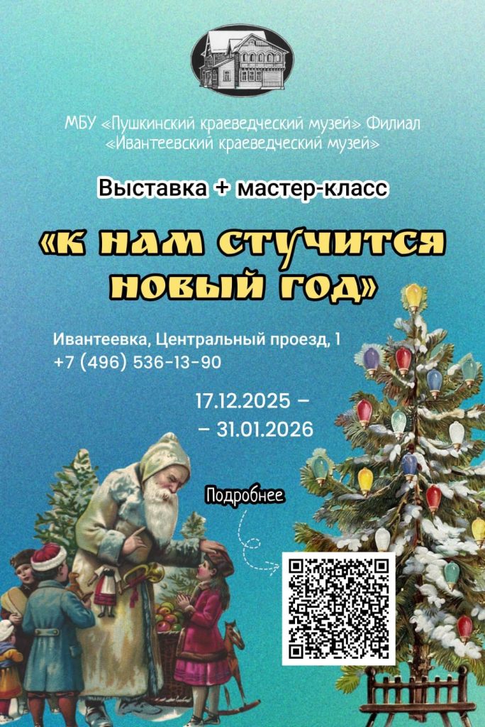 Выставка в Ивантеевском историко-краеведческом музее