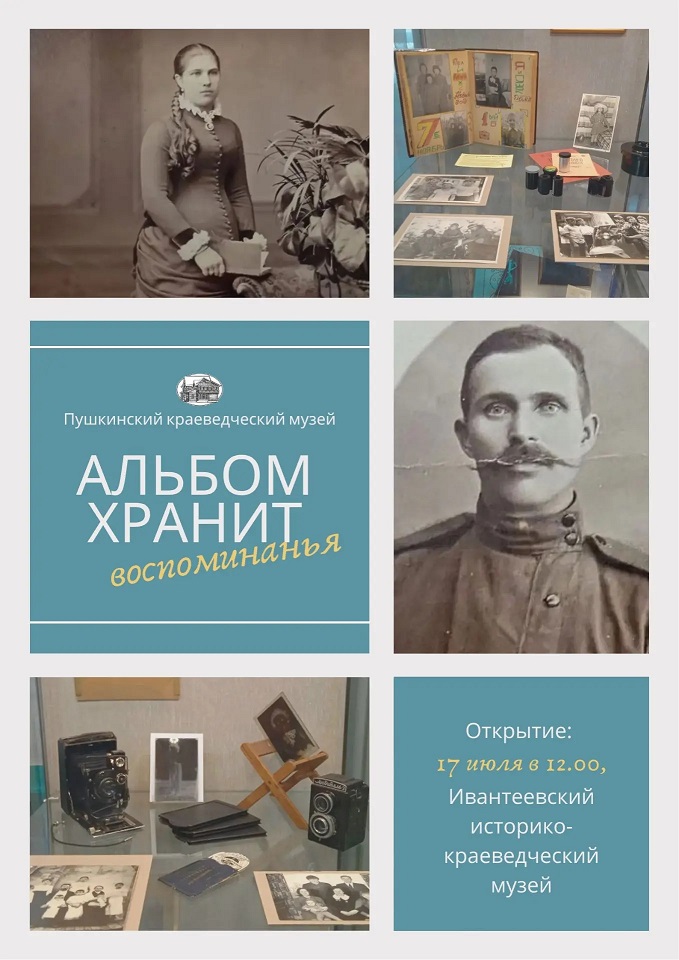 Выставка в Ивантеевском историко-краеведческом музее
