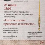 Тематическая программа с мастер-классом в Ивантеевском историко-краеведческом  музее