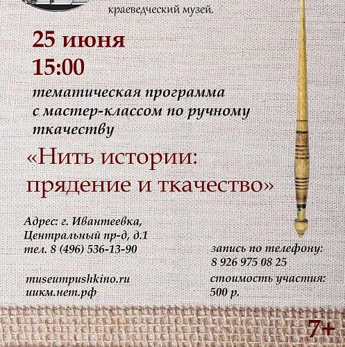Тематическая программа с мастер-классом в Ивантеевском историко-краеведческом  музее