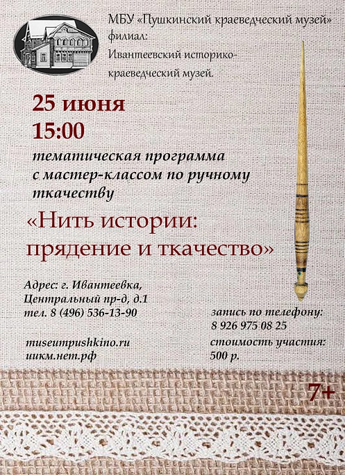 Тематическая программа с мастер-классом в Ивантеевском историко-краеведческом  музее
