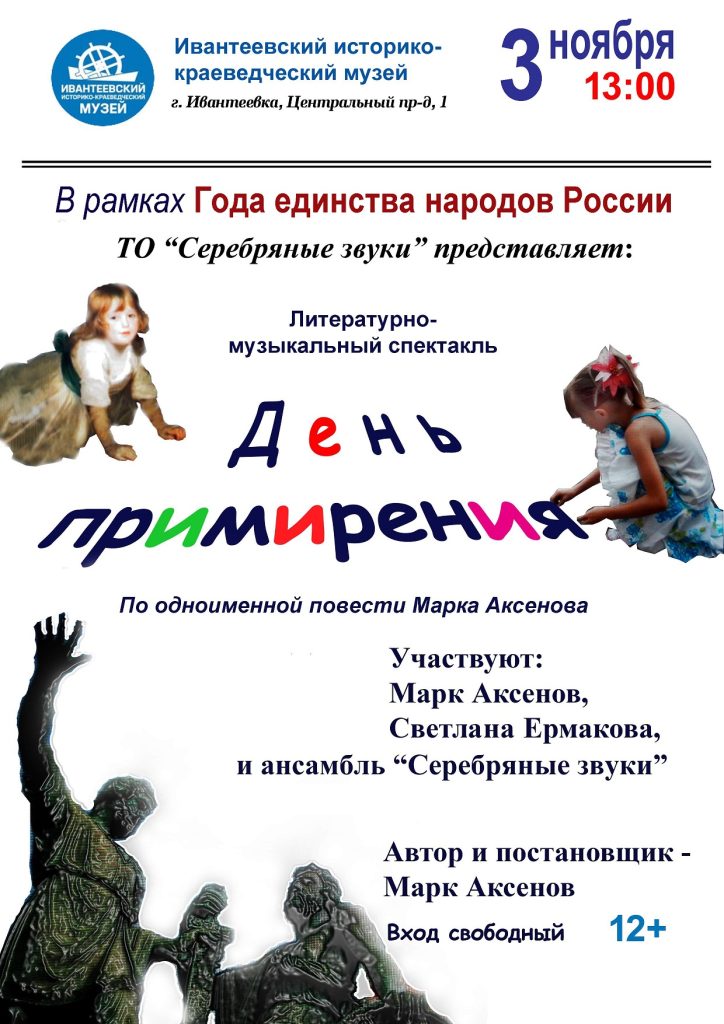 2026-й Год единства народов России
