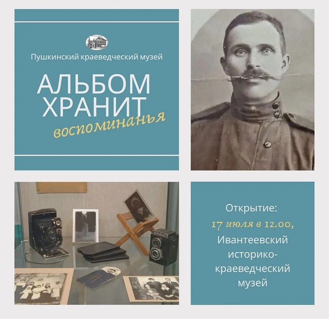 Выставка в Ивантеевском историко-краеведческом музее Выставка в Ивантеевском историко-краеведческом музее