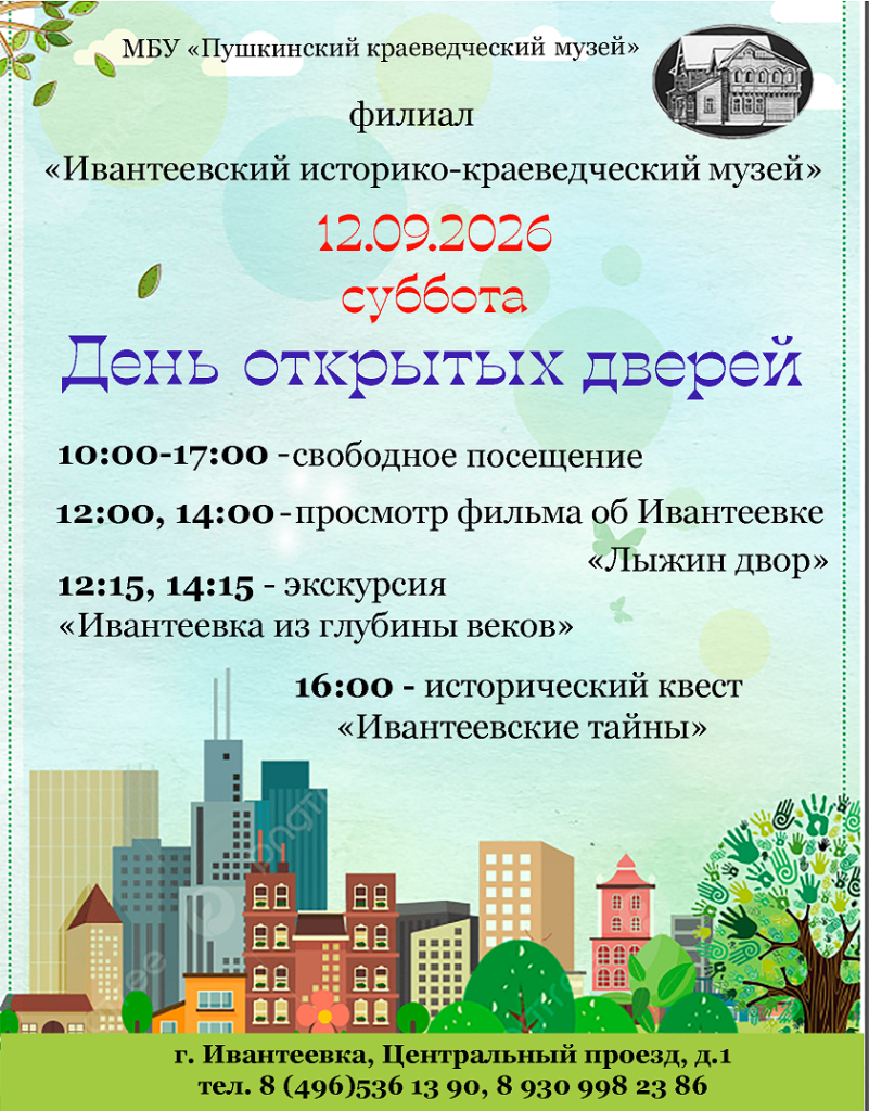 "День открытых дверей" в Ивантеевском историко-краеведческом музее