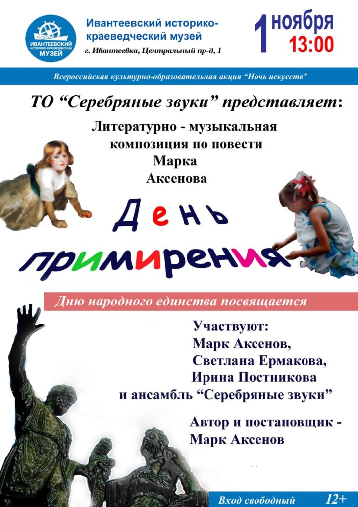 Музыкальная программа в Ивантеевском историко-краеведческом музее