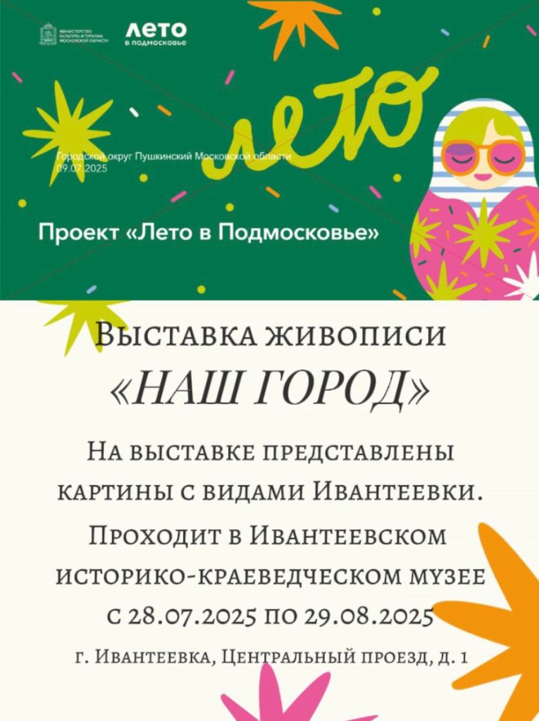 Выставка в Ивантеевском историко-краеведческом музее