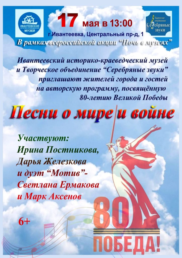 "Ночь музеев" в Ивантеевском историко-краеведческом музее"