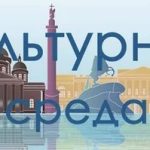 Культурная среда