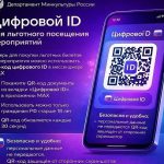 Цифровой ID для льготного посещения мероприятий в Ивантеевском историко-краеведческом музее