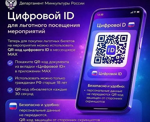 Цифровой ID для льготного посещения мероприятий в Ивантеевском историко-краеведческом музее