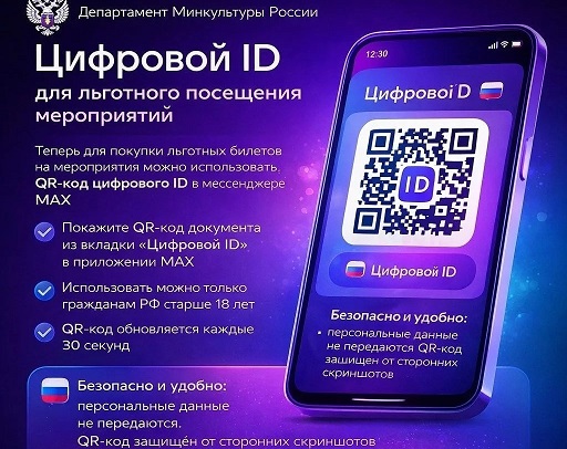 Цифровой ID для льготного посещения мероприятий в Ивантеевском историко-краеведческом музее