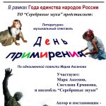 2026-й Год единства народов России