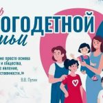 "День многодетной семьи" в Ивантеевском историко-краеведческом музее