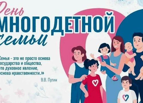 "День многодетной семьи" в Ивантеевском историко-краеведческом музее