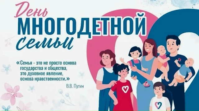 "День многодетной семьи" в Ивантеевском историко-краеведческом музее