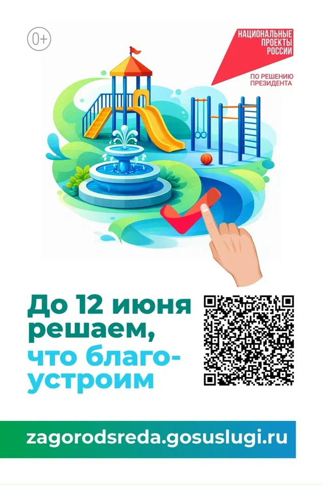 Голосуем за благоустройство!