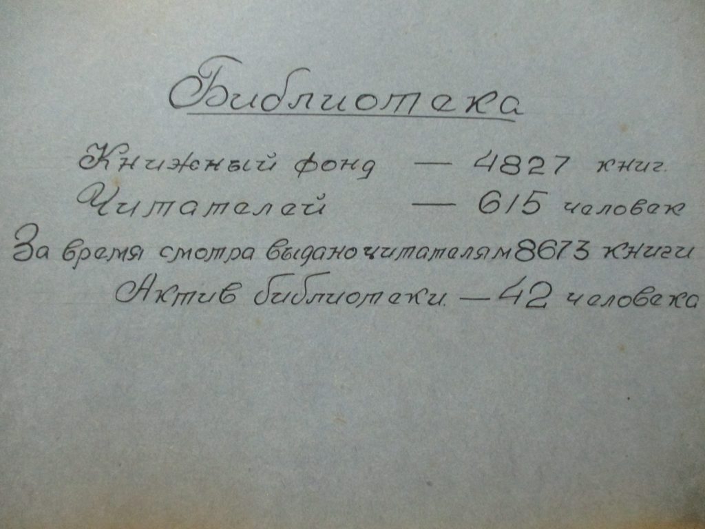 Онлайн-выставка «Клуб фабрики имени А.М.Рудой – участник смотра 1949 года»