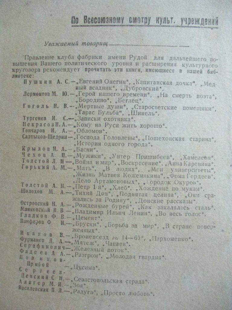 Онлайн-выставка «Клуб фабрики имени А.М.Рудой – участник смотра 1949 года»