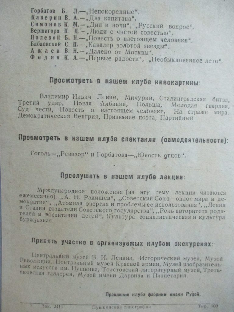 Онлайн-выставка «Клуб фабрики имени А.М.Рудой – участник смотра 1949 года»