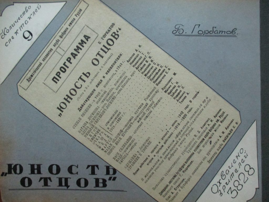 Онлайн-выставка «Спектакли драматического кружка клуба 1 мая. 1949 год»