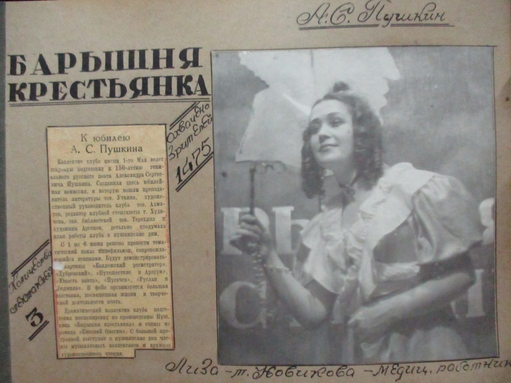 Онлайн-выставка «Спектакли драматического кружка клуба 1 мая. 1949 год»