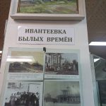 Выставка в Ивантеевском историко-краеведческом музее