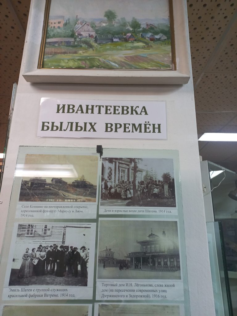 Выставка в Ивантеевском историко-краеведческом музее