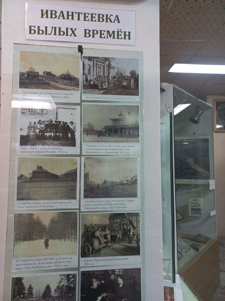 Выставка в Ивантеевском историко-краеведческом музее