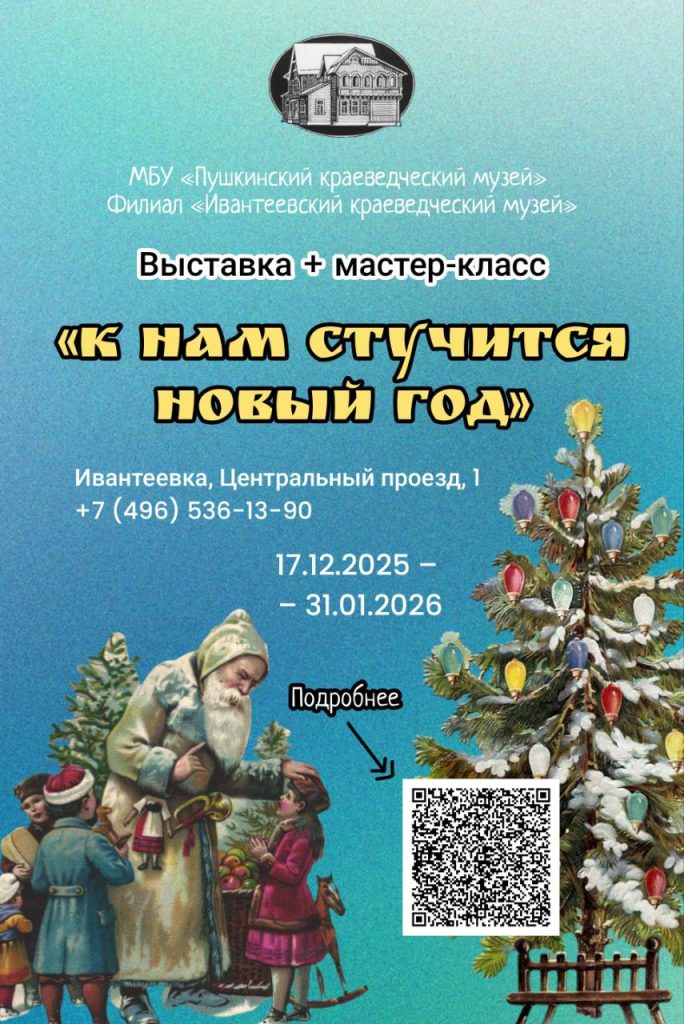 Открытие выставки и проведение мастер-класса в Ивантеевском историко-краеведческом музее