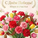 День Великой Победы!