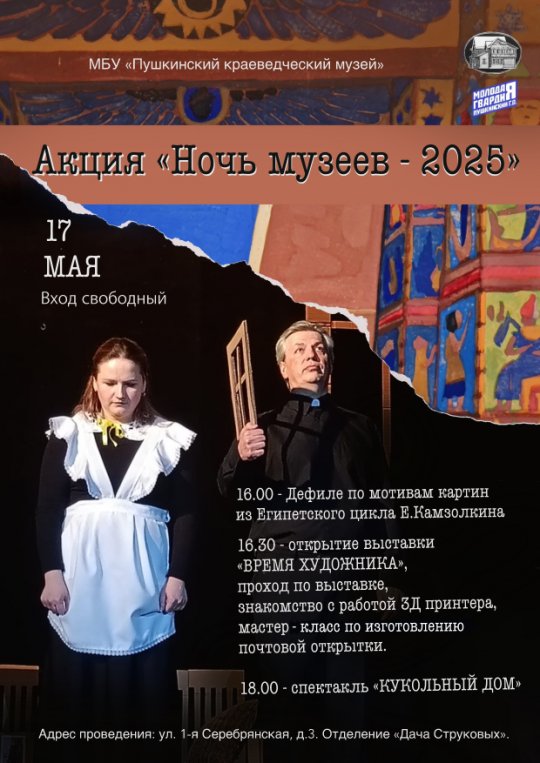 "Ночь музеев" в Пушкинском краеведческом музее