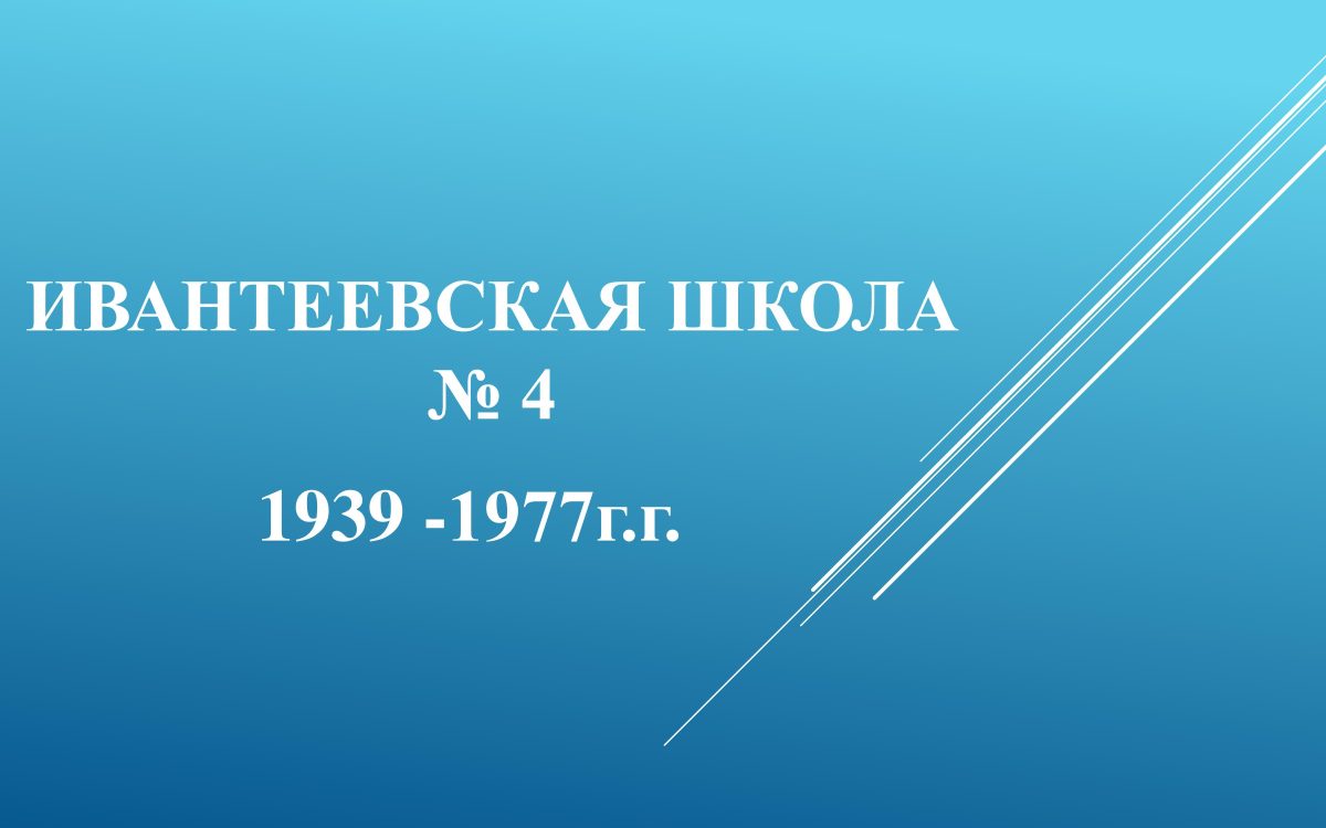 Выставка "Школа на улице Школьной"