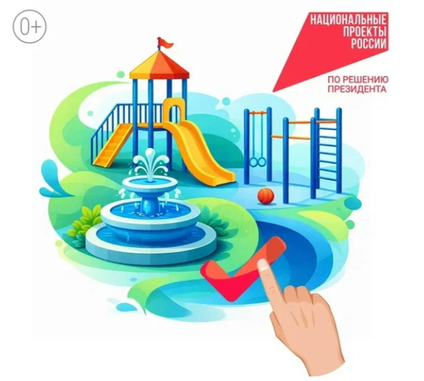 Голосуем за благоустройство!