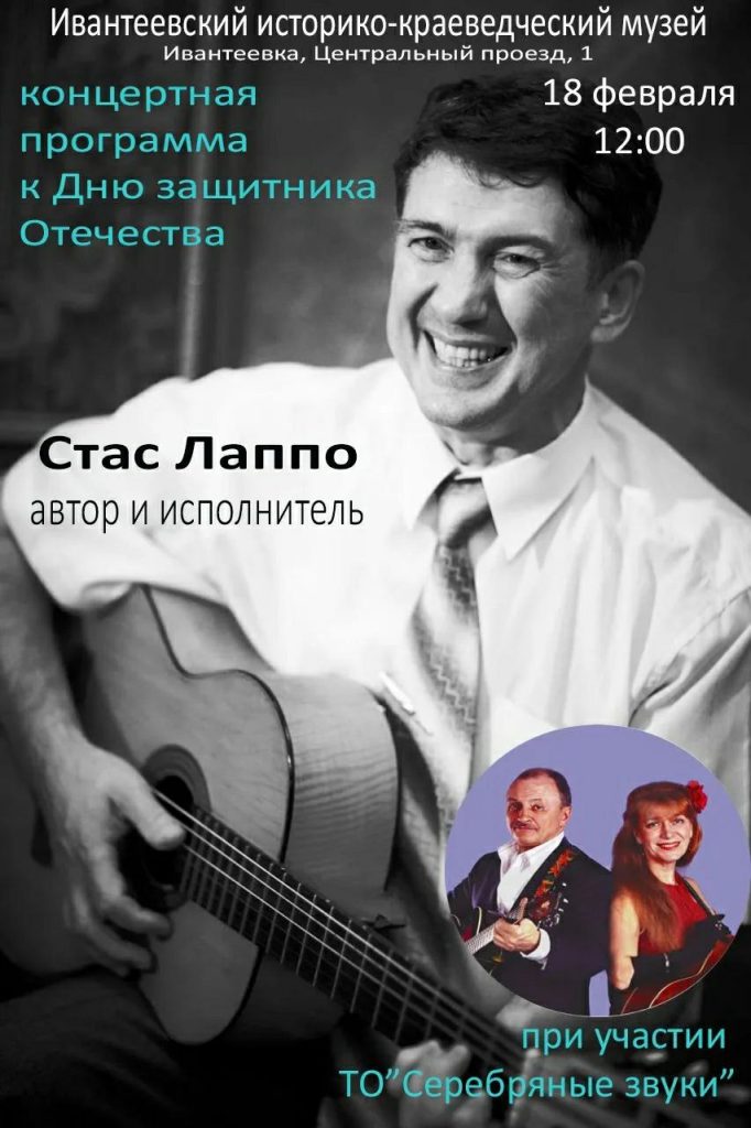 Концерт в Ивантеевском историко-краеведческом музее
