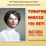 Выставка в Ивантеевском историко-краеведческом музее