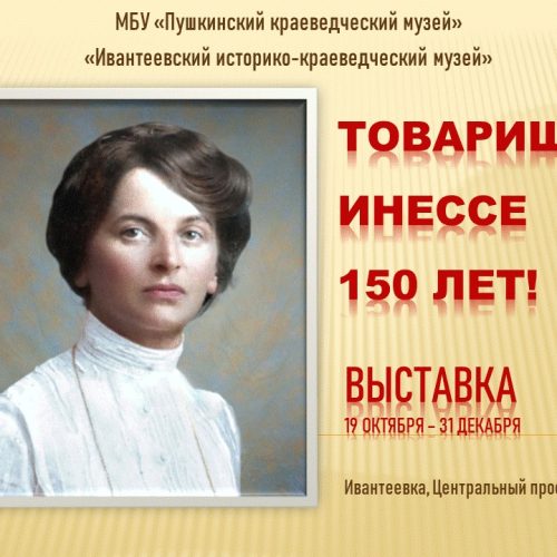 Выставка в Ивантеевском историко-краеведческом музее